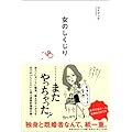 女のしくじり