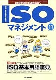 ISO (アイエスオー) マネジメント 2008年 11月号 [雑誌]