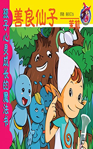 Fairy of Kindness: Jasmine (Chinese Edition)