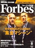 Forbes (フォーブス) 日本版 2008年 08月号 [雑誌]