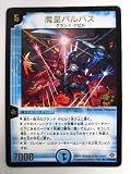 魔皇バルパス プロモーションカード レア