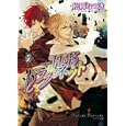 Ｈ・Ｋドラグネット ２<br>松岡 なつき著　 <br>580円<br>ISBN:9784199006326　