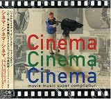 映画主題歌｜シネマ・シネマ・シネマ -ムービーミュージック・スーパーコンピレージョン-