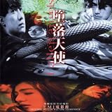 Fallen Angels - Original Soundtrack to the Film By Wong Kar Wai