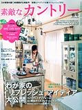 素敵なカントリー 2010年 03月号 [雑誌] 画像