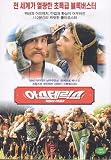 Asterix & Obelix vs. Caesar (1999) Gerard Depardieu [All Region, Import]