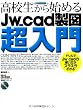 ���Z������n�߂�Jw_cad���}������ (�G�N�X�i���b�W���b�N)