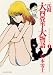 元祖大四畳半大物語 1 (朝日コミック文庫 ま 30-3) 元祖大四畳半大物語 1 (朝日コミック文庫 ま 30-3)