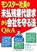 モンスター社員の未払残業代請求から会社を守る法Q&A
