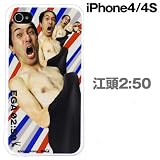 江頭2:50 iPhone4・4S専用 カスタムカバー ドーンフラクタル 江頭2 50