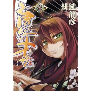 ���P�̍˕Q 1 (�d���R�~�b�N�X)