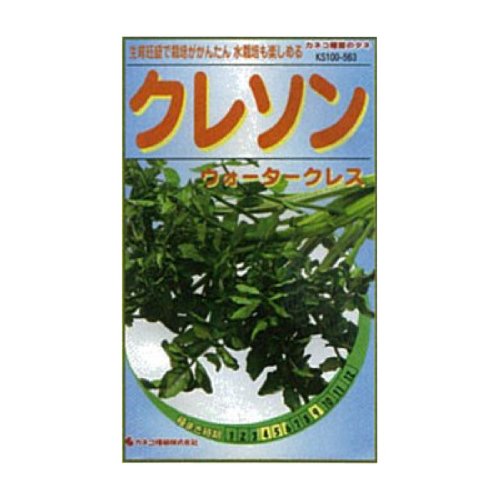 カネコ種苗 園芸・種 KS100シリーズ クレソン ウォータークレス 野菜100 563