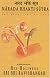 Narada Bhakti Sutra - The Aphorisms of Love