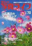 百万人の写真ライフ 2007年 10月号 [雑誌]