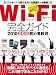 Wi-Fi完全ガイド (INFOREST MOOK PC・GIGA特別集中講座 383)