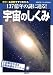 宇宙のしくみ―宇宙開発年表&amp;太陽系惑星データつき (主婦の友ベストBOOKS)