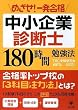 �߂���!�ꔭ���i������Ɛf�f�m180���ԕ׋��@
