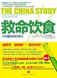 The China Study(Chinese edition)