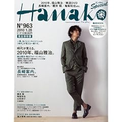 Hanako (ハナコ) 2010年 1/28号 [雑誌]