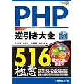 PHP�t������S 516�̋Ɉ�