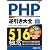 PHP逆引き大全 516の極意