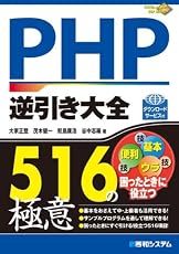 PHP逆引き大全516の極意