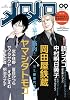 メロメロ VOL.9