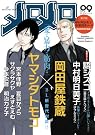 メロメロ VOL.9