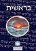 Book Torah: Biblia Hebreo / Espanol - El Libro de Genesis