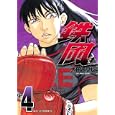 鉄風 ４<br>太田 モアレ著 <br>講談社<br>590円<br>ISBN:9784063107555