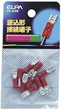ELPA 差込形接続端子 PS-41FH 【まとめ買い5セット】