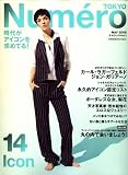 Numero TOKYO (ヌメロ・トウキョウ) 2008年 05月号 [雑誌]