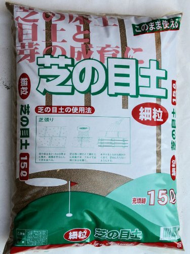 芝の目土 約15L／50袋セット（500kg）