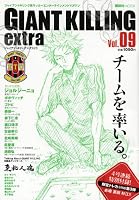���㥤����ȥ����ȯ���å������󥿡��ƥ�����ȥޥ����� GIANT KILLING extra Vol��09 (���̼� Mook)