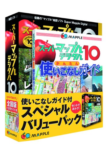 スーパーマップル・デジタル 10 全国版 活用ガイド本付
