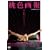 ���F���y�n�[�h���@�[�W�����z [DVD]