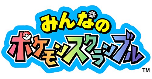 みんなのポケモンスクランブル