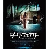 ダーク・フェアリー [Blu-ray]