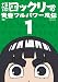 ナルトSD ロック・リーの青春フルパワー忍伝 1 [DVD]