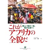 これがアフリカの全貌だ