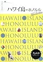 ハワイ島・ホノルル(ララチッタ) (ララチッタ―太平洋)