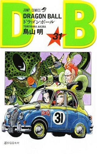 Cover image : DRAGON BALL 31 (ジャンプ・コミックス)