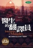 Interpreter of Maladies