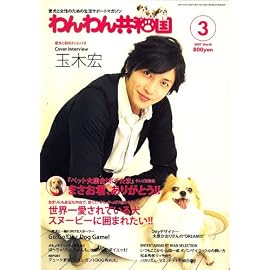 わんわん共和国 2007年 03月号 [雑誌]