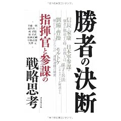 勝者の決断