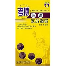 考博英语实战指导(磁带)\/罗立胜:图书比价:琅琅