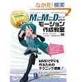 P����̂��߂�MikuMikuDance���[�V�����쐬����