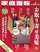 お取り寄せ美味 最新バイブル2012春 2012年 03月号 [雑誌]
