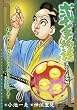 弐十手物語 落とした美女編 (キングシリーズ 漫画スーパーワイド)