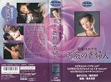 ~昭和エロチカ~薔薇の貴婦人 [VHS] 35